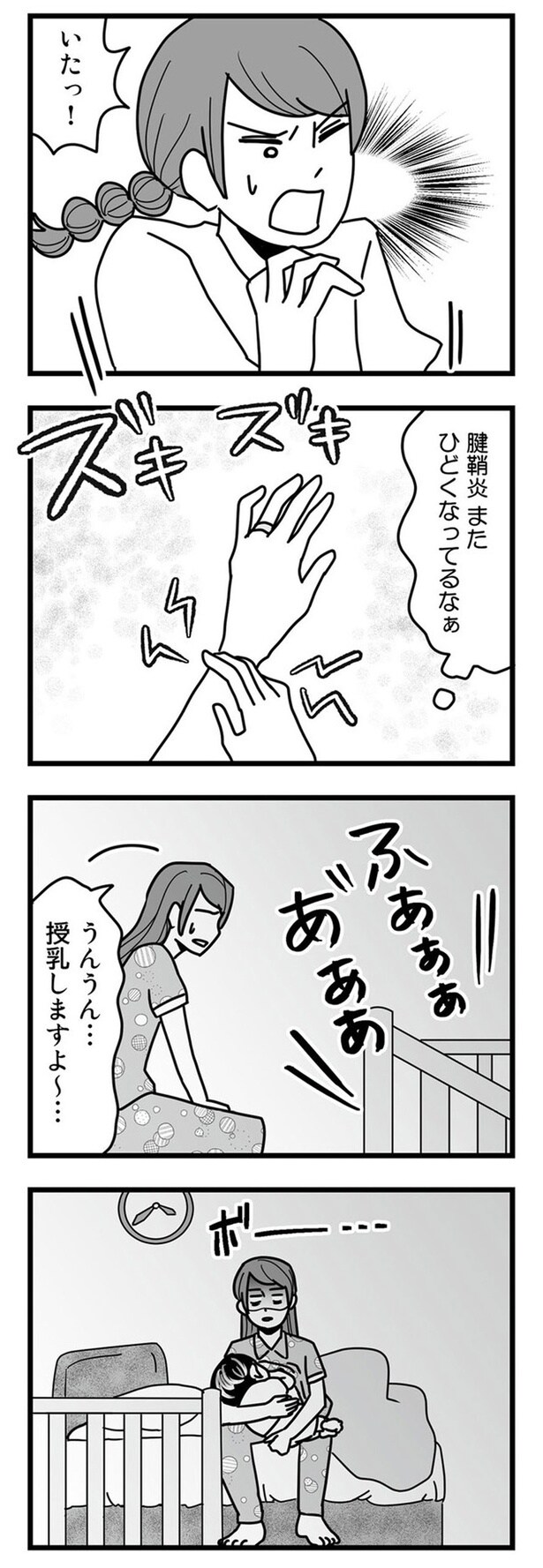 いたっ!