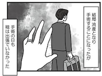手術の日も出張。多忙の夫を思い、ひとり耐える妻の陰で不倫をしていたなんて／結婚生活の半分以上不倫サレてました（2）