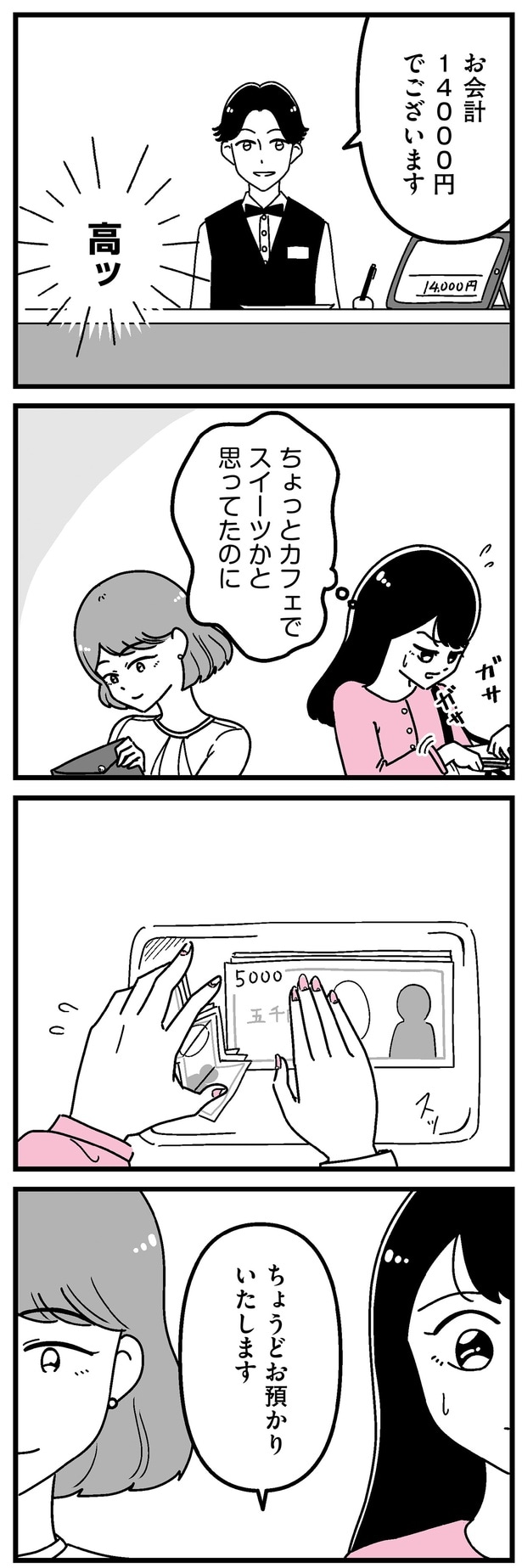 ちょうどお預かりいたします