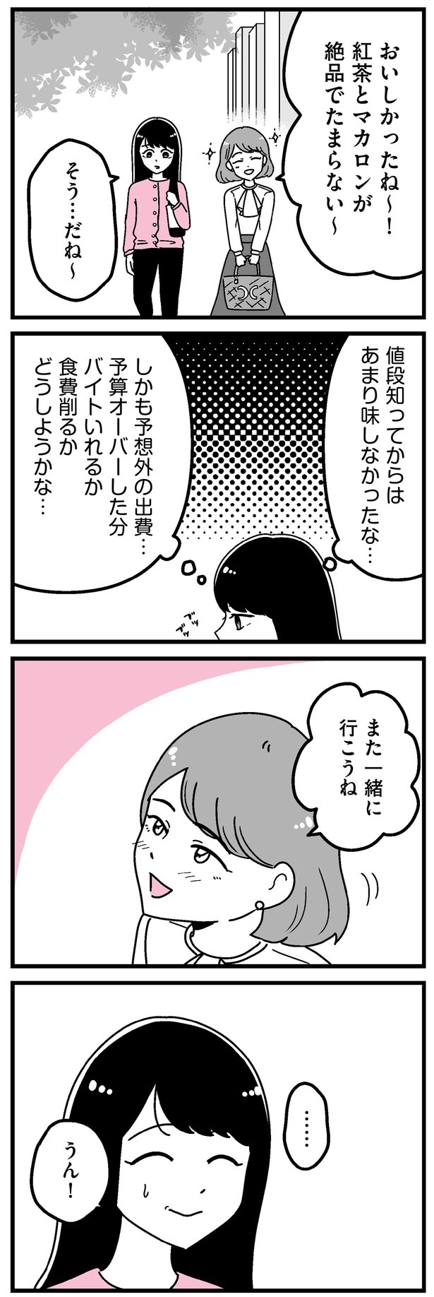 また一緒に行こうね