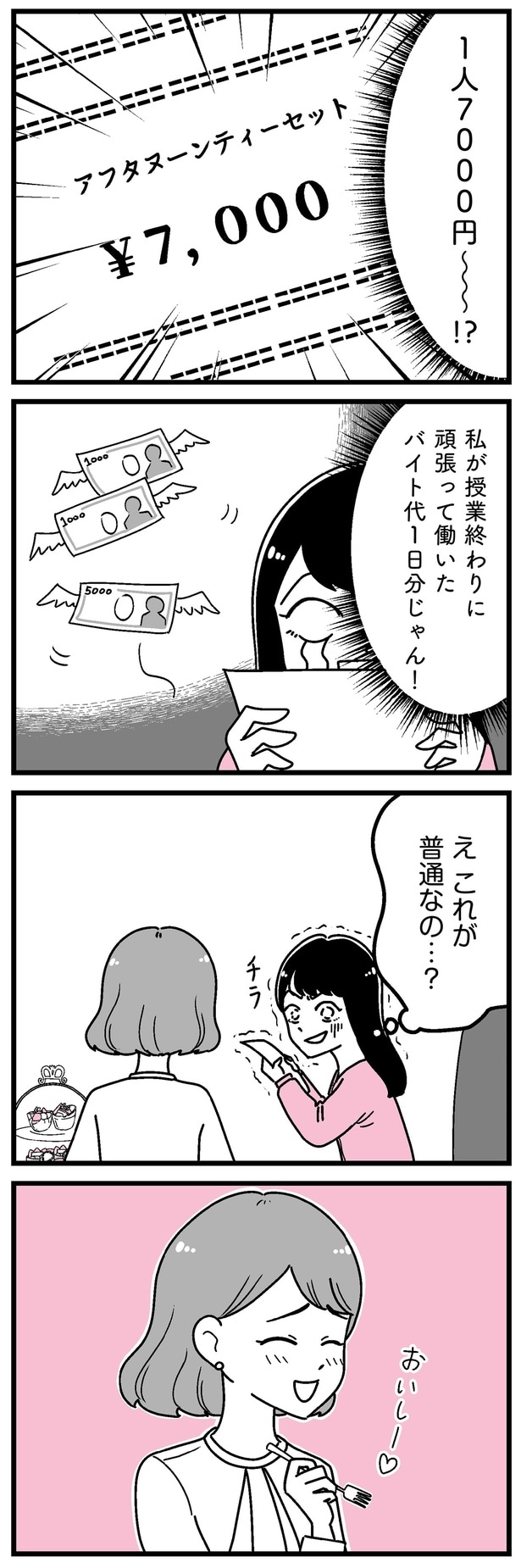 え、これが普通なの…?