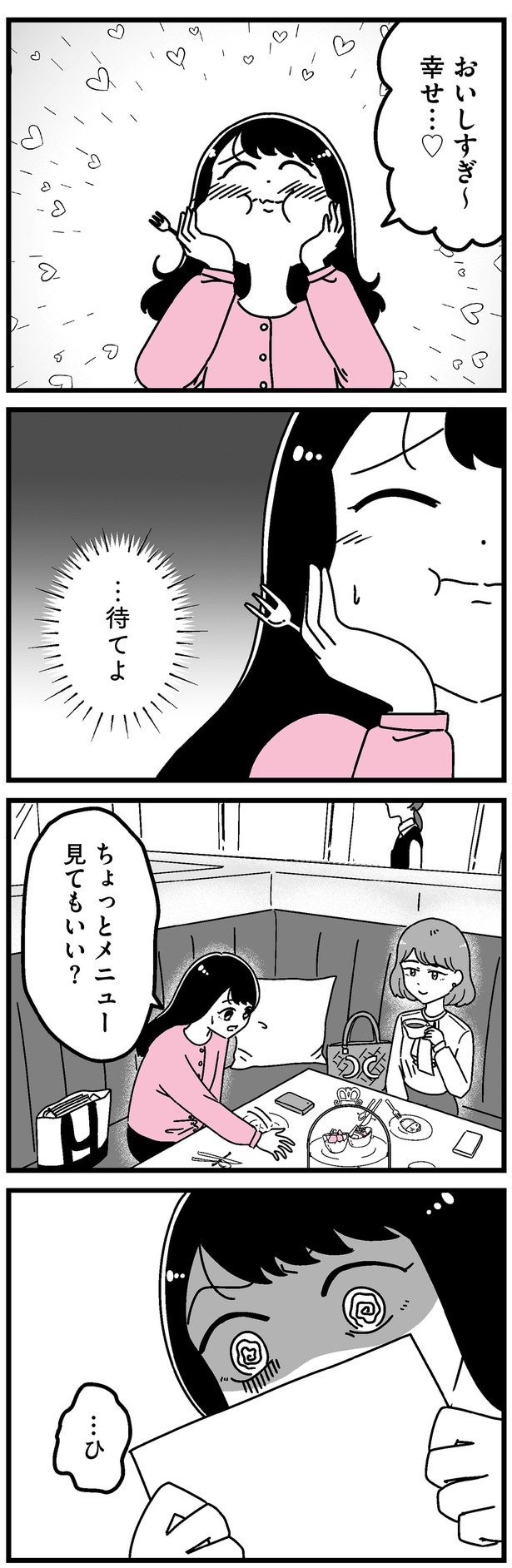 ちょっとメニュー見てもいい?