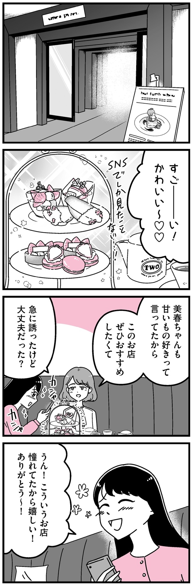 急に誘ったけど大丈夫だった?