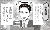 人の心をわしづかみ！白川さんも尊敬する上司のポジティブ会話術とは