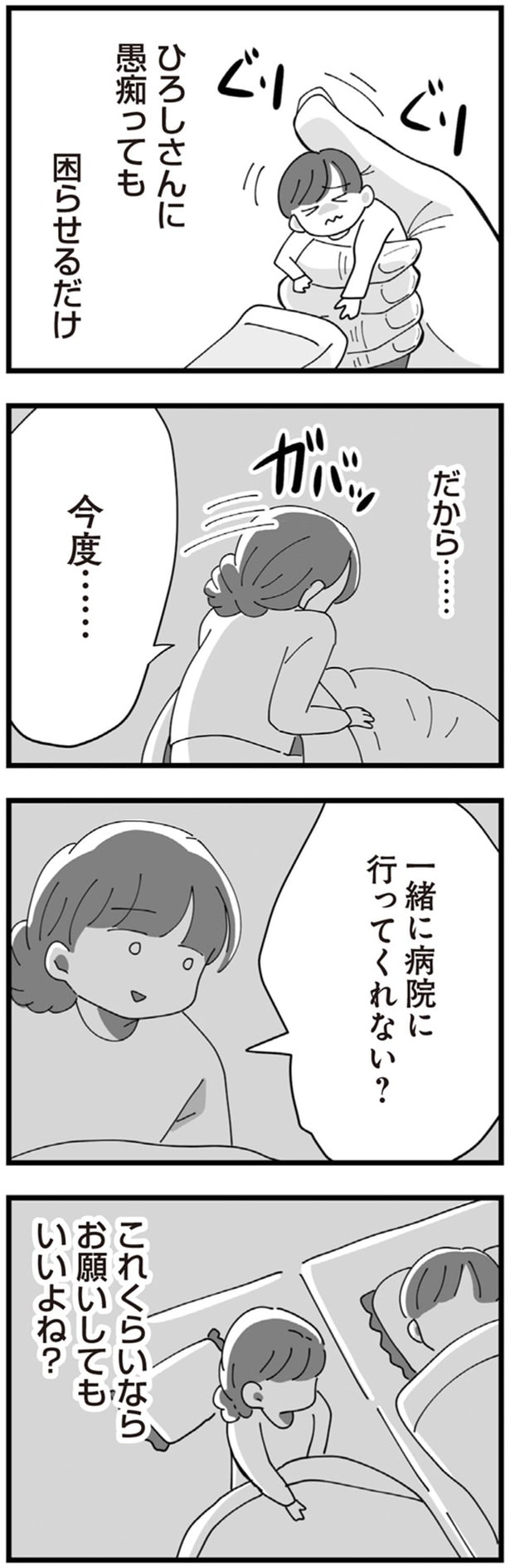 一緒に病院に行ってくれない？