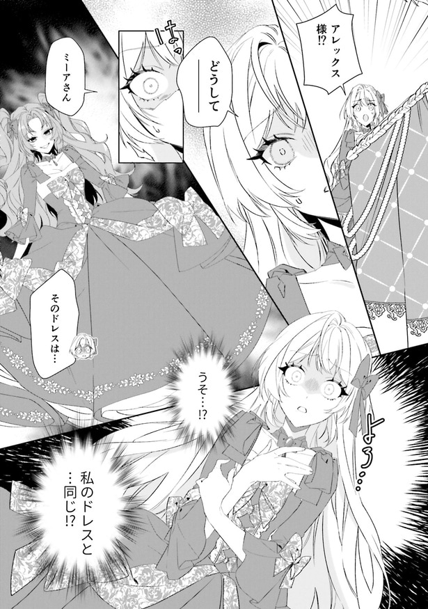 そのドレスは…