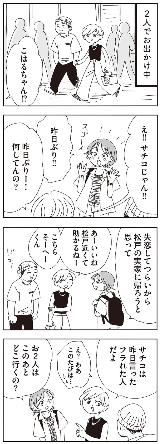 2人でお出かけ中