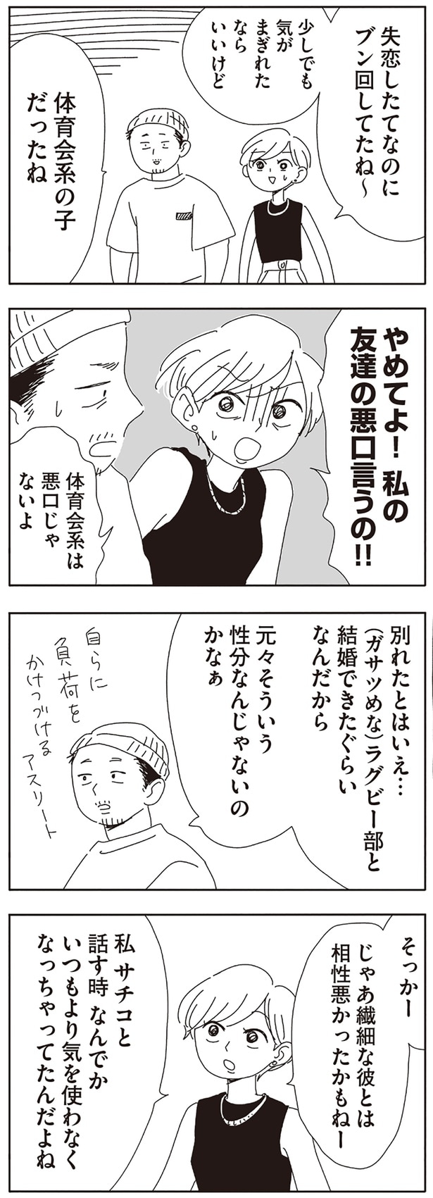 体育会系の子だったね