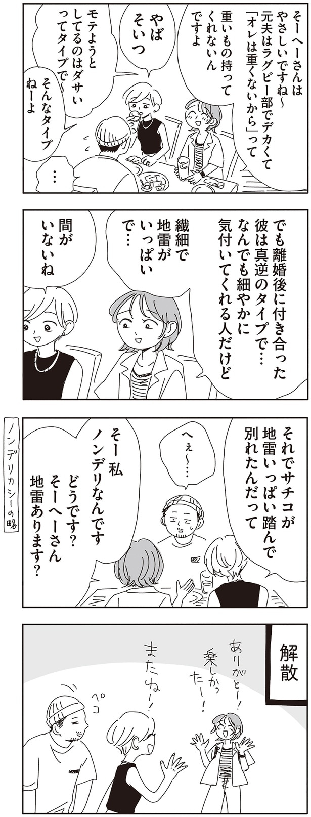 私ノンデリなんです