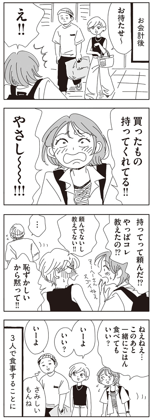 3人で食事することに