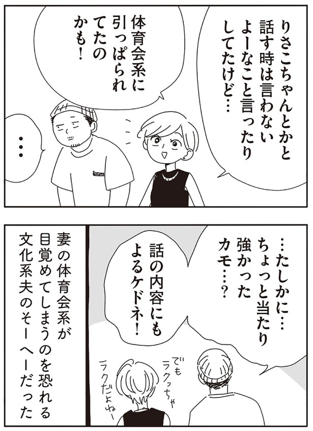体育会系に引っぱられてたのかも！