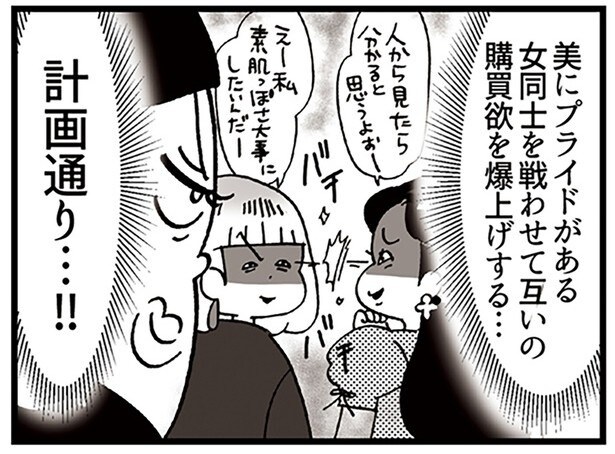 客の購買意欲を高める作戦