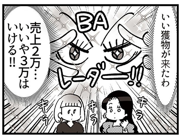 売上の取れそうな客を狙うお嬢