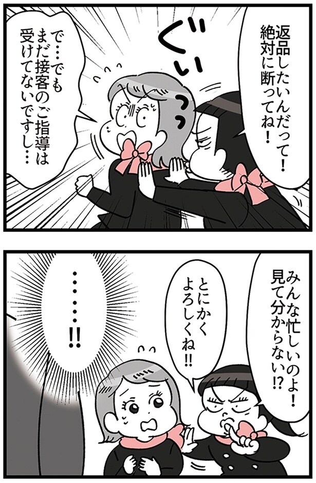 返品対応を新人に押しつけるお嬢