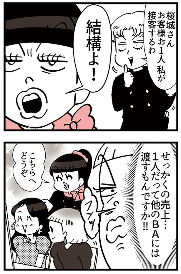 売上のために客を他BAに回さないお嬢