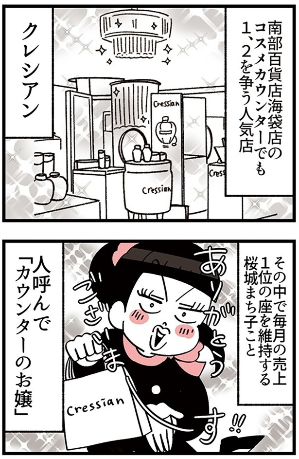 売上No.1カウンターのお嬢