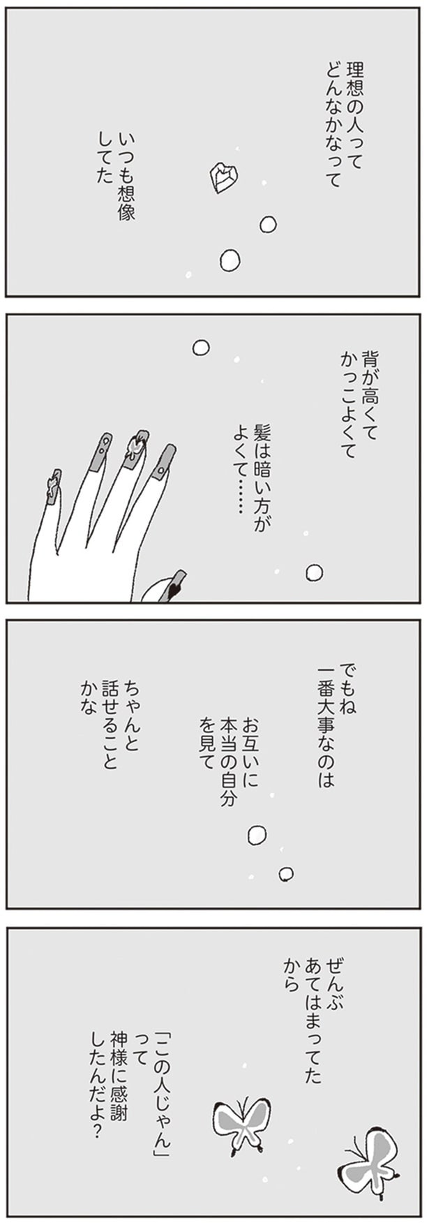 理想の人ってどんなかなって　いつも想像してた