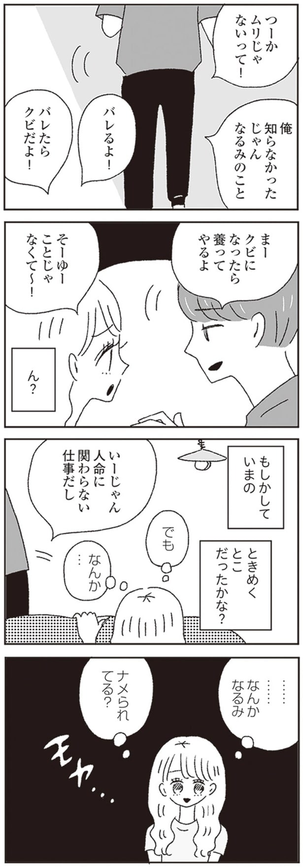 もしかしていまの　ときめくとこだったかな？