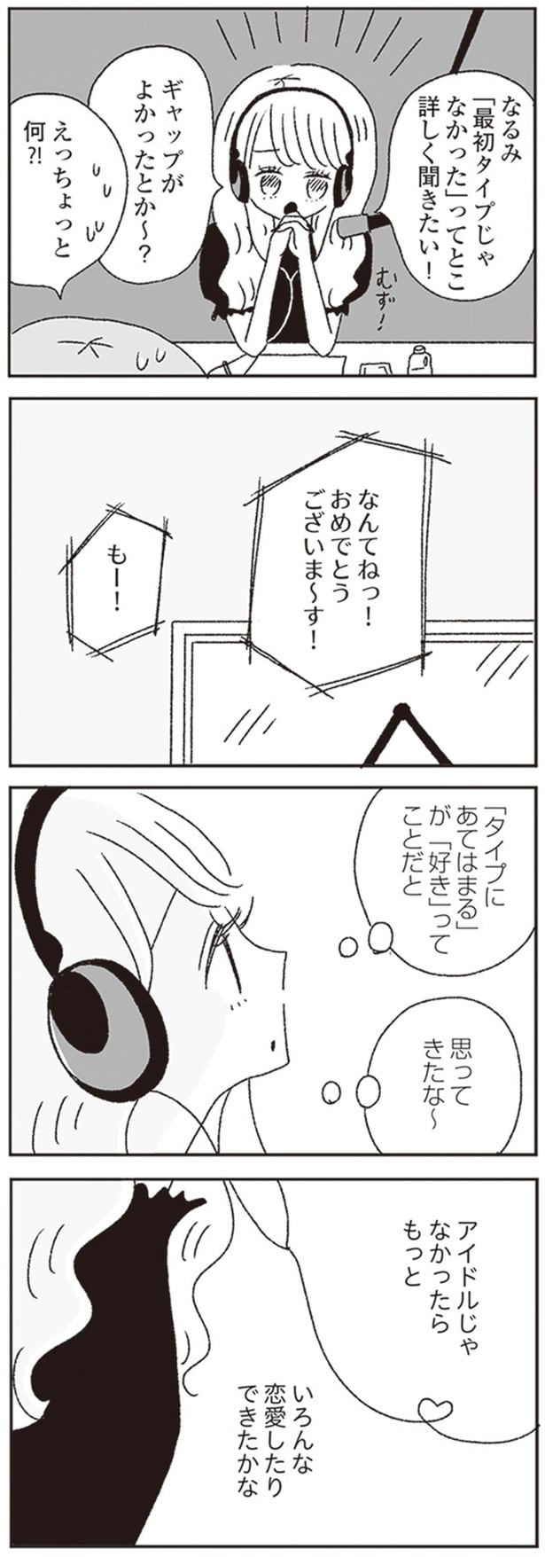 いろんな恋愛したりできたかな