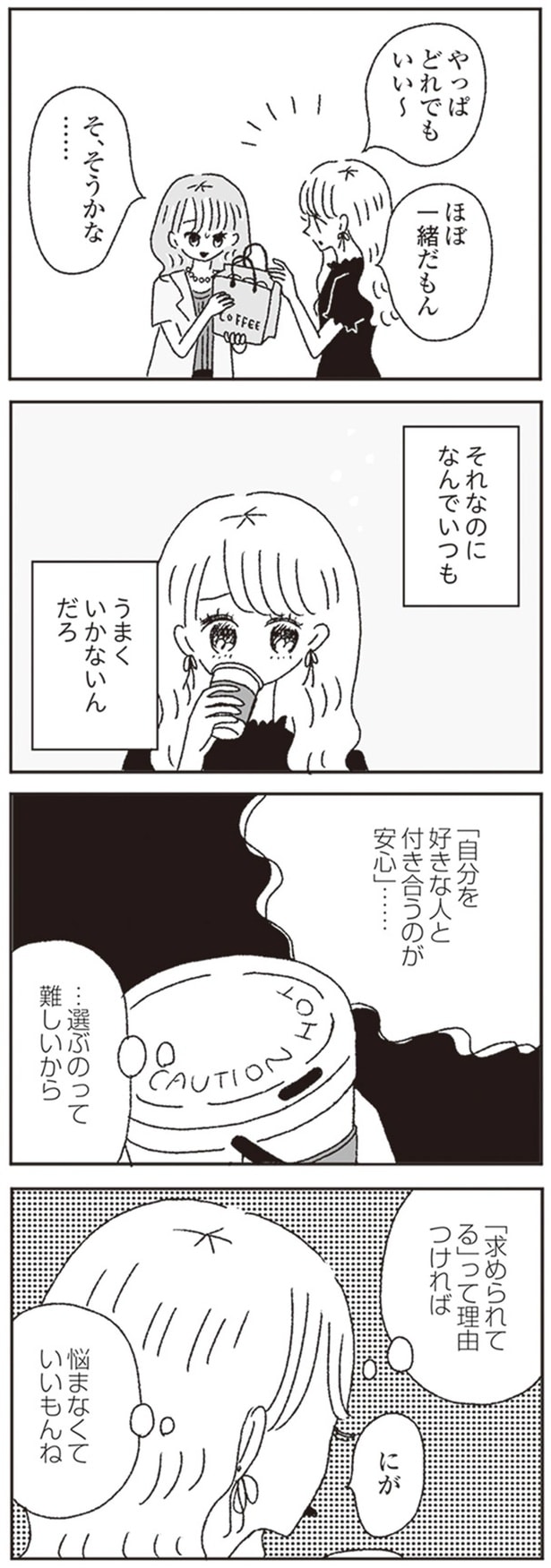 それなのになんでいつもうまくいかないんだろ