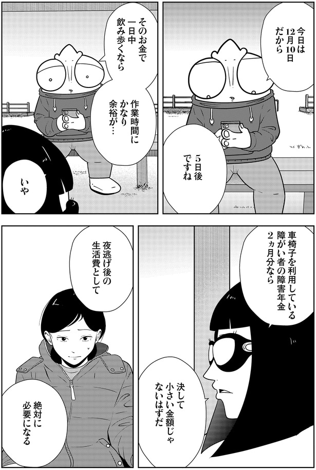 決して小さい金額じゃないはずだ