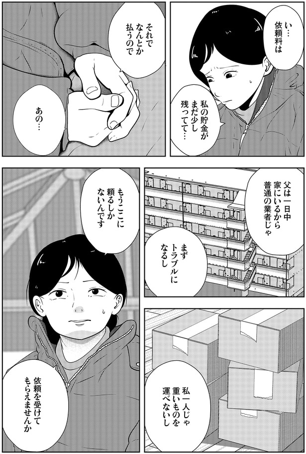 もうここに頼るしかないんです