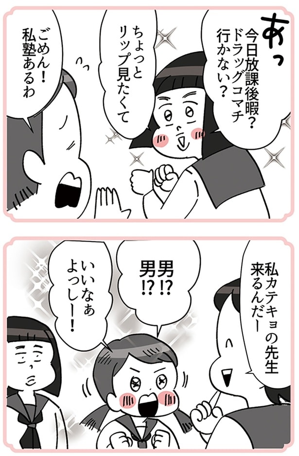 ちょっとリップみたくて