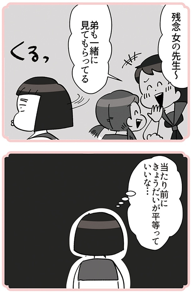 きょうだいが平等っていいな…