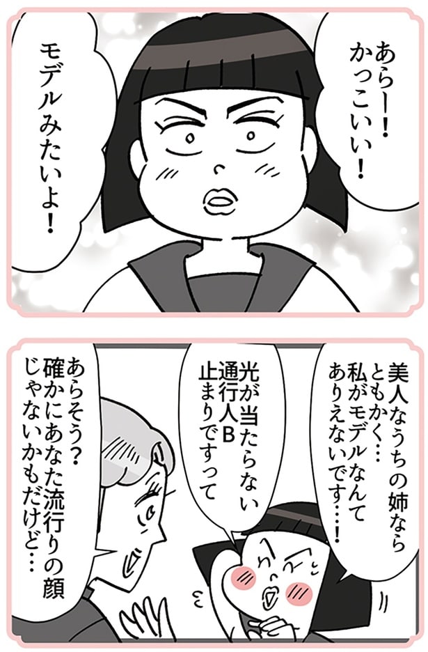 モデルみたいよ！