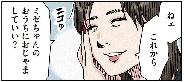 ミゼちゃんのおうちにおじゃましていい？