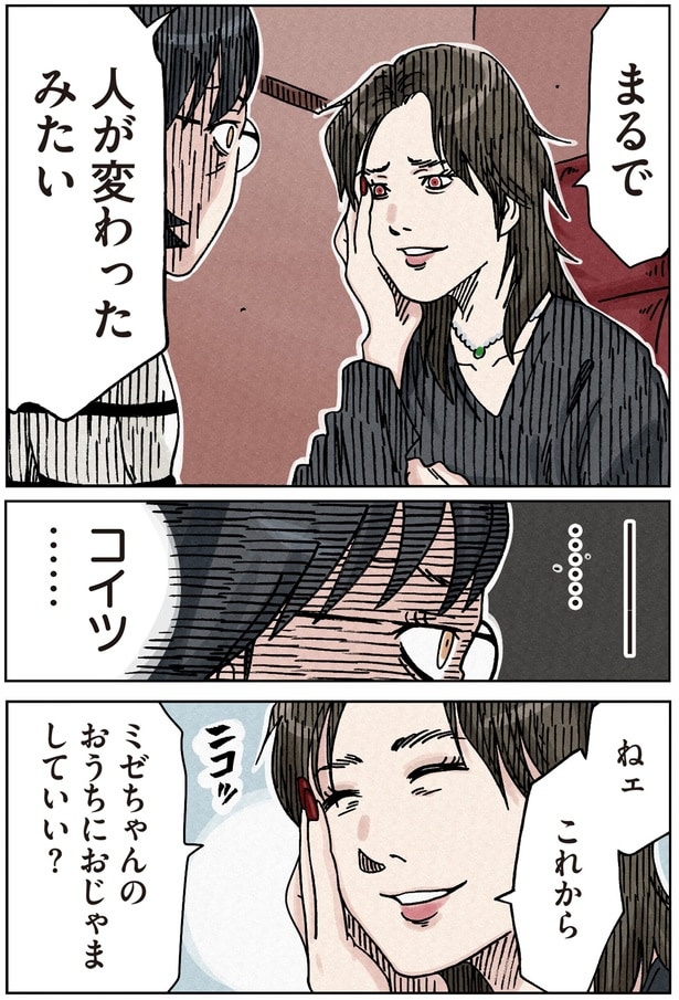 まるで人が変わったみたい