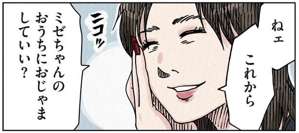 地元の名士にして超セレブ。ママ友界の頂点に君臨する、妹いじめの黒幕／ボスママに徹底的に復讐する話1（6）