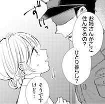 家を訪ねて来た警察官が本物ではなくて／訳あり秋くんの恋が聴こえる（6）