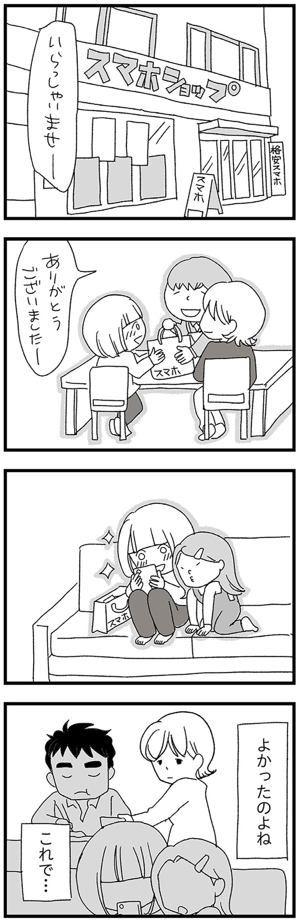 よかったのよねこれで…