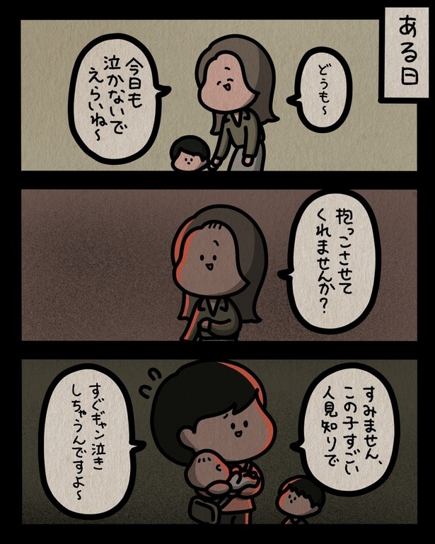 すごい人見知りで