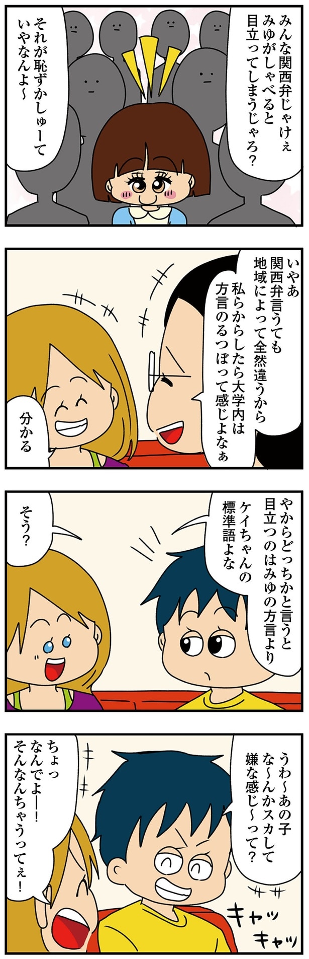 どっちかって言うと目立つのは