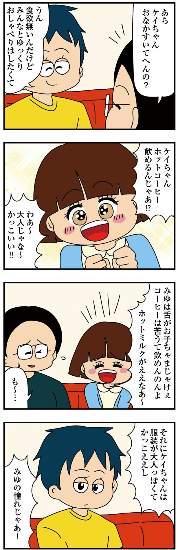 お子ちゃまアピール