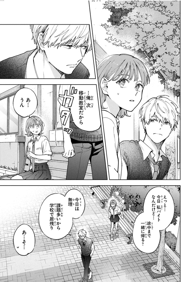 途中まで一緒に帰る？