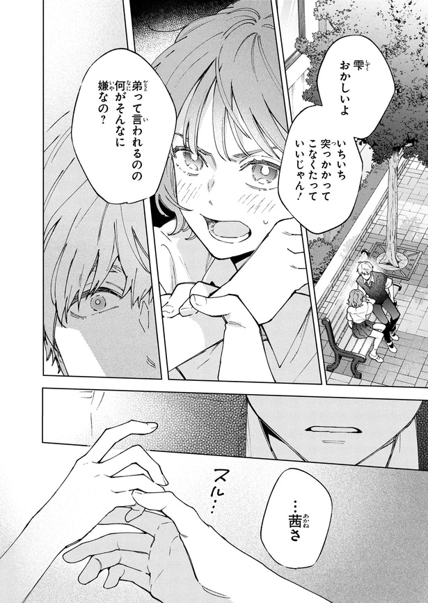 いちいち突っかかってこなくたっていいじゃん！