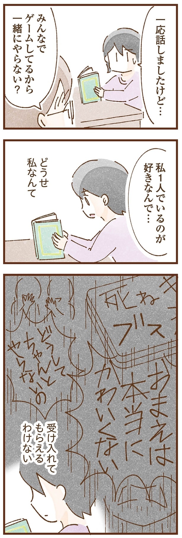 どうせ私なんて