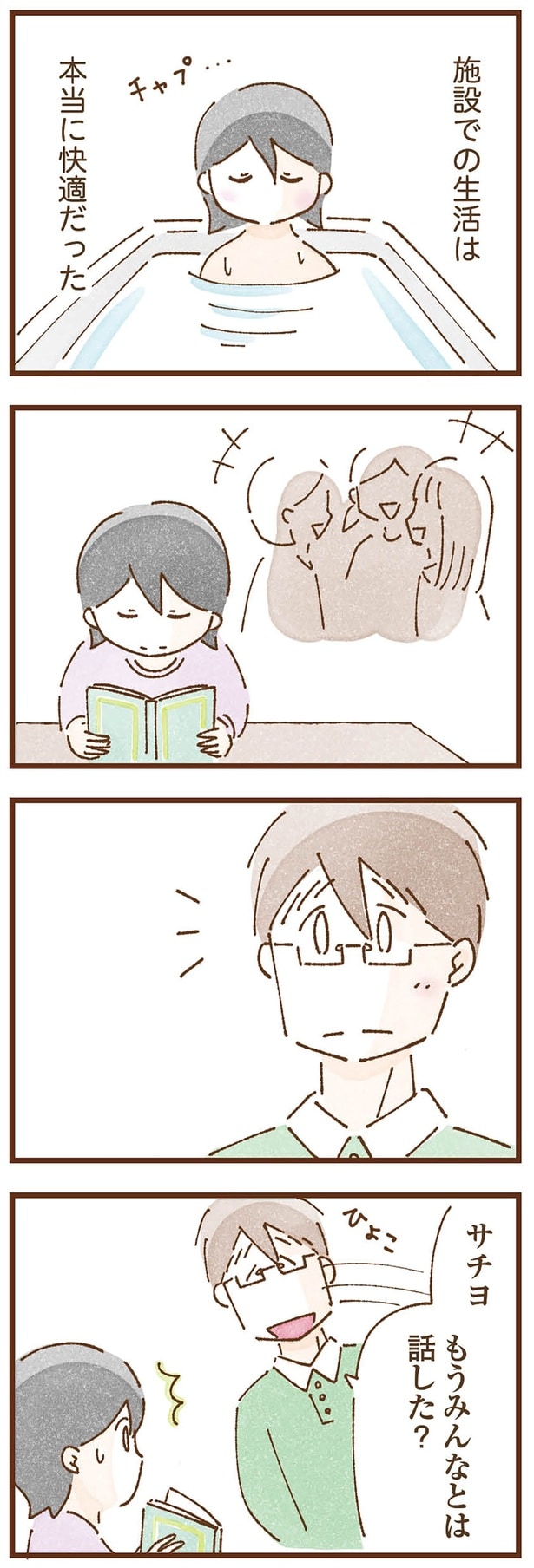 もうみんなとは話した？