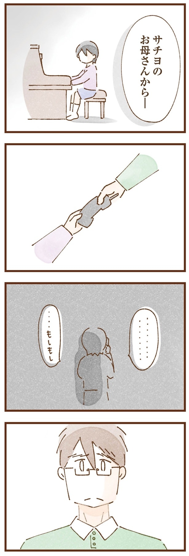 お母さんからの電話