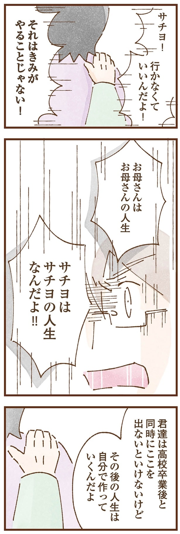 きみがやることじゃない！