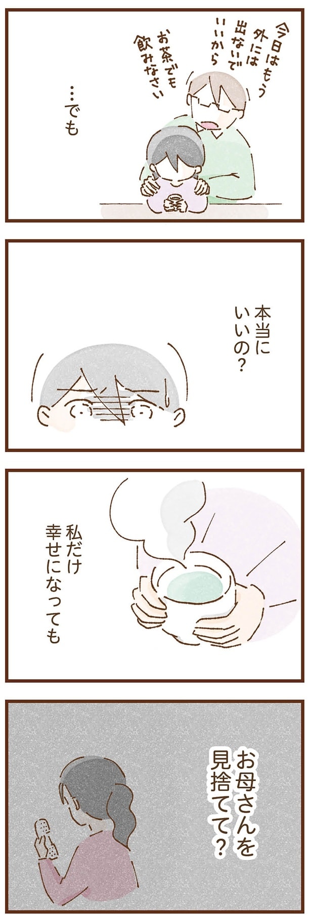 本当にいいの？