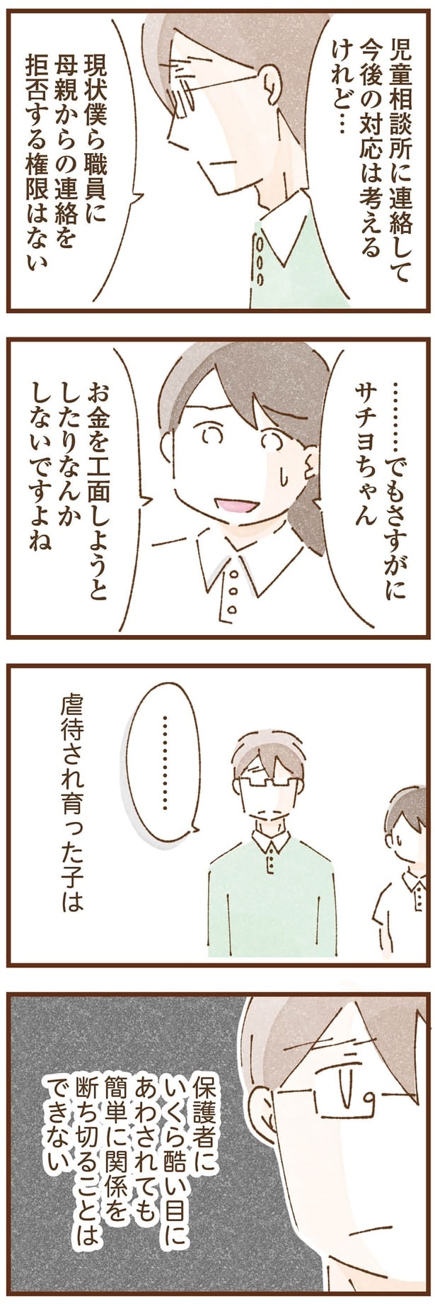 虐待され育った子は