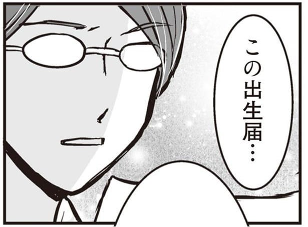 「この出生届、受理できません」出産後に待っていた「悲しい現実」／臨月に自分がシタ側だと判明いたしました（5）