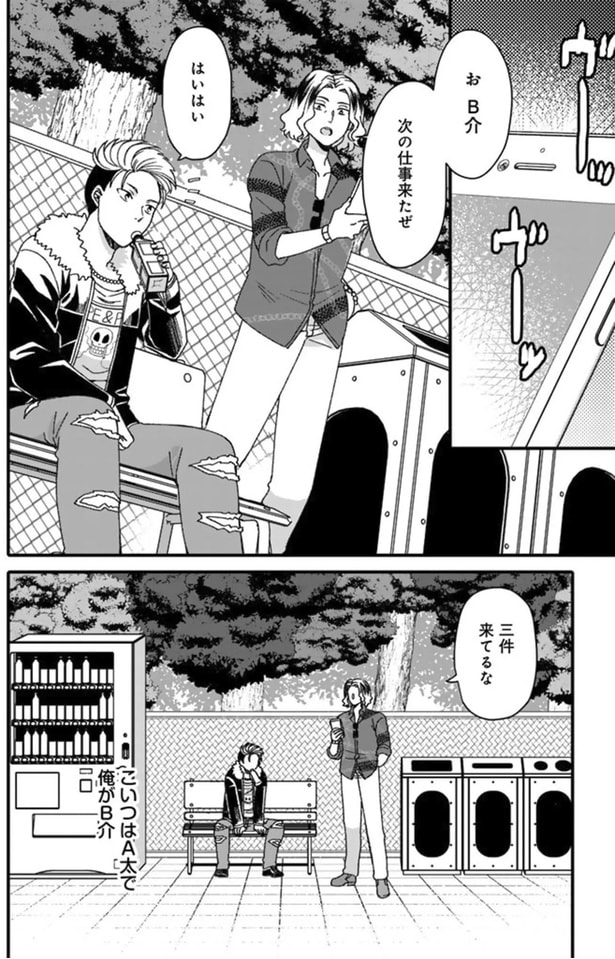 次の仕事来たぜ