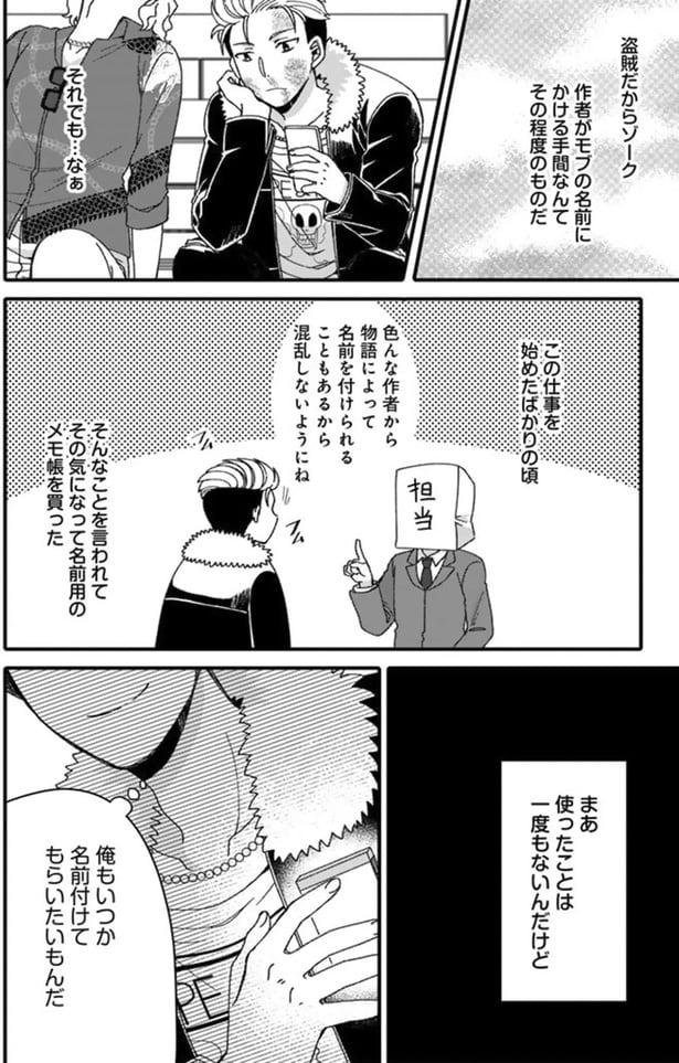 俺もいつか名前付けてもらいたいもんだ