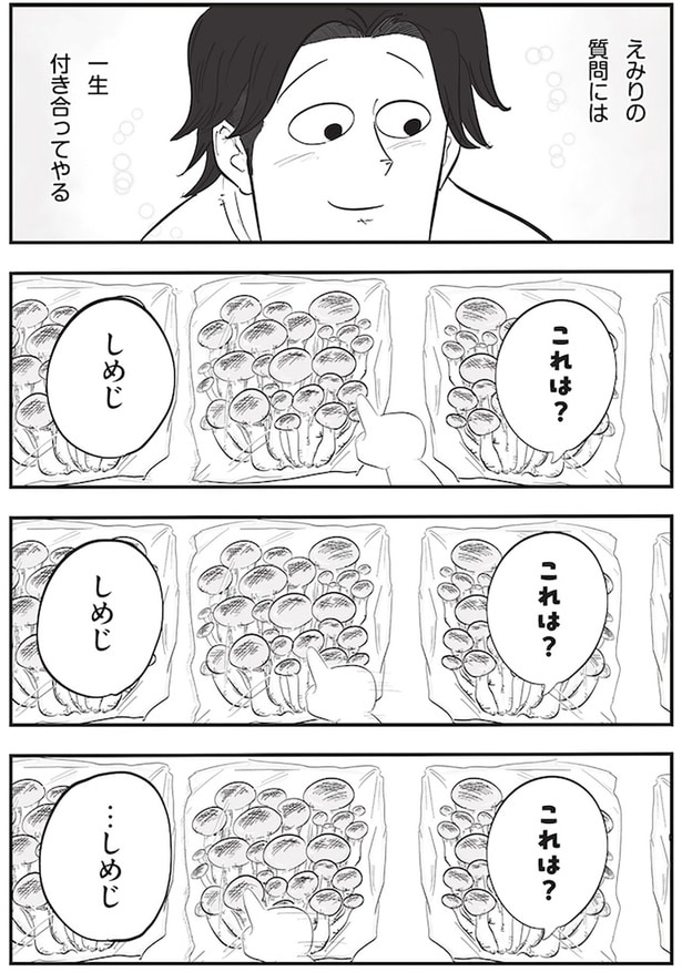 えみりの質問には一生付き合ってやる