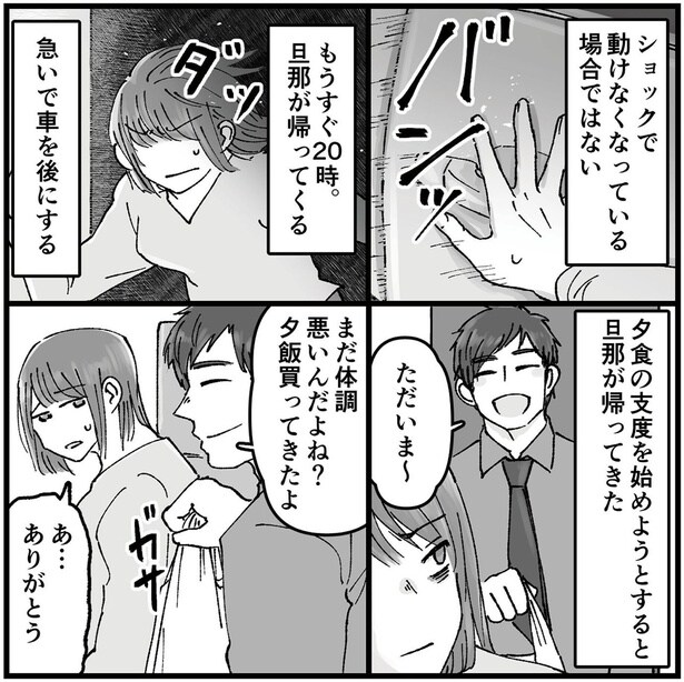 急いで車を後にする